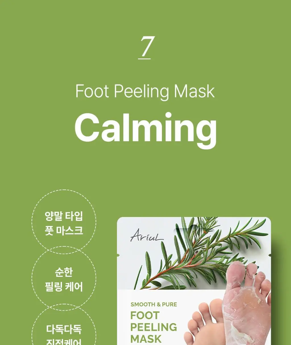 [발허물팩] 아리얼 스무스 앤 퓨어 풋 필링 마스크 2입 7종 택1 상세페이지 91